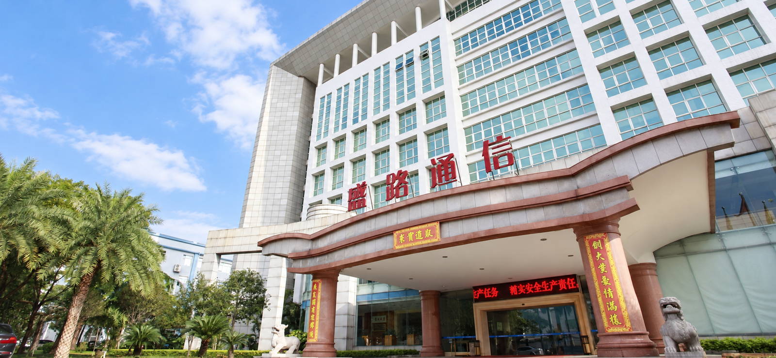 Shenglu Telecommunication Group