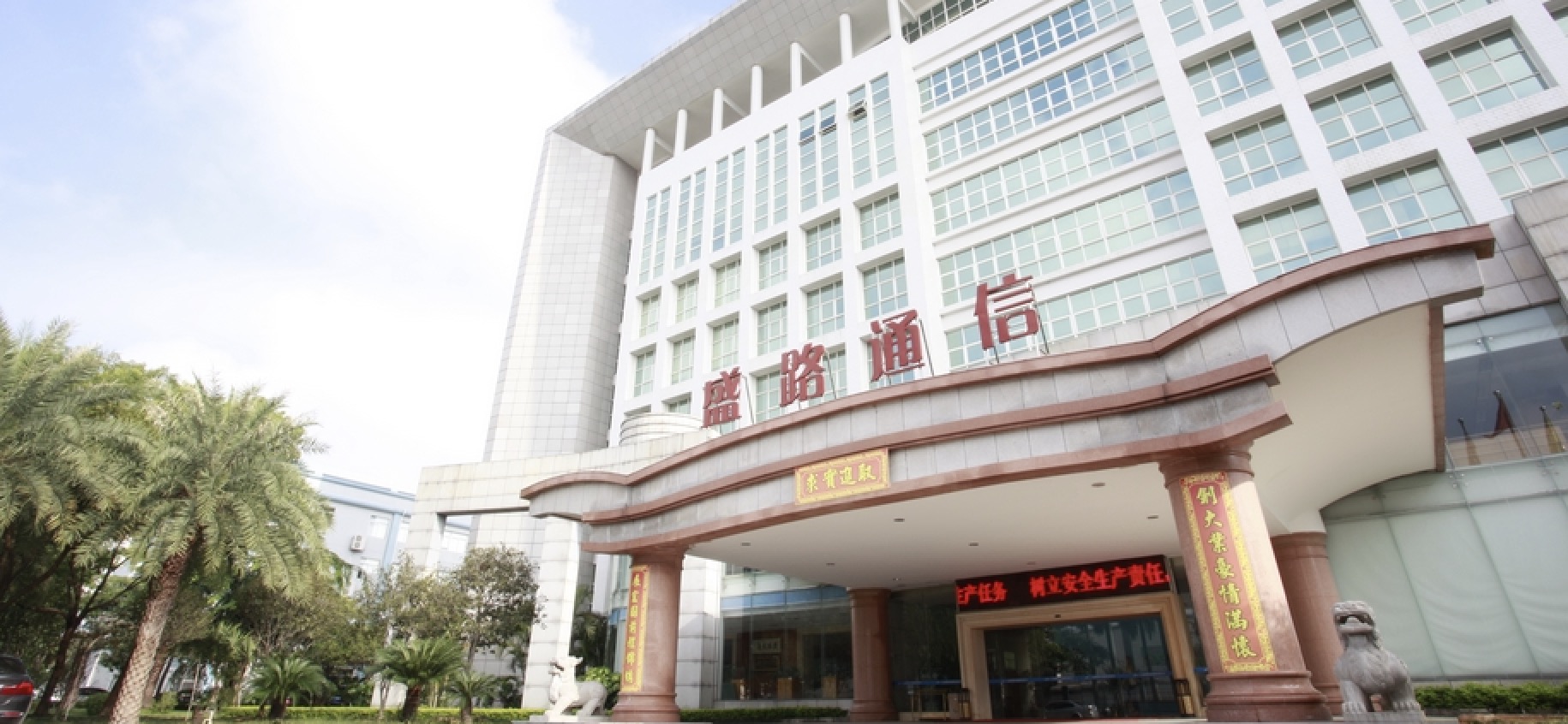 Shenglu Telecommunication Systems